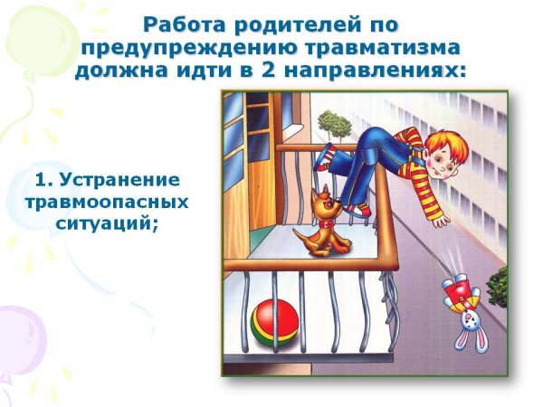 Детский травматизм плакат