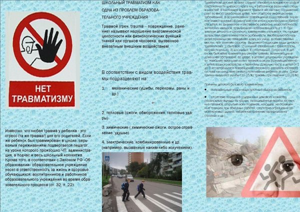 Профилактика бытового травматизма у детей памятка для родителей