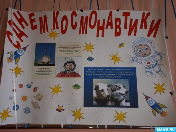 Стенгазета на 12 апреля день космонавтики