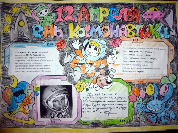 Плакат "день космонавтики"