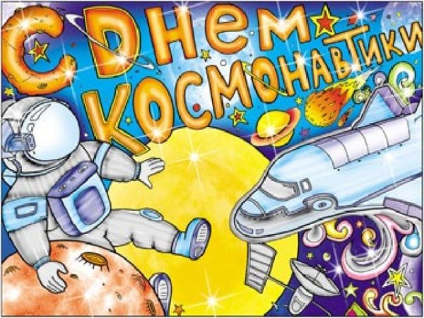 Стенгазета ко Дню космонавтики в детском саду старшая группа