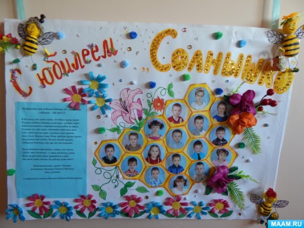 Стенгазета с днем рождения детский сад