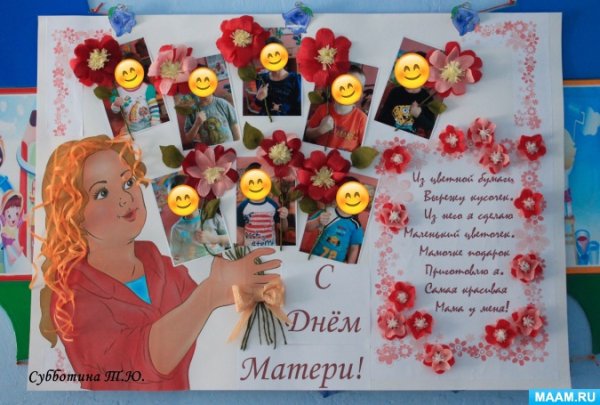 Стенгазета ко Дню воспитателя