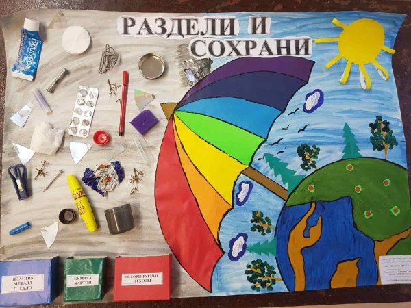 Сохраним природу вместе плакат