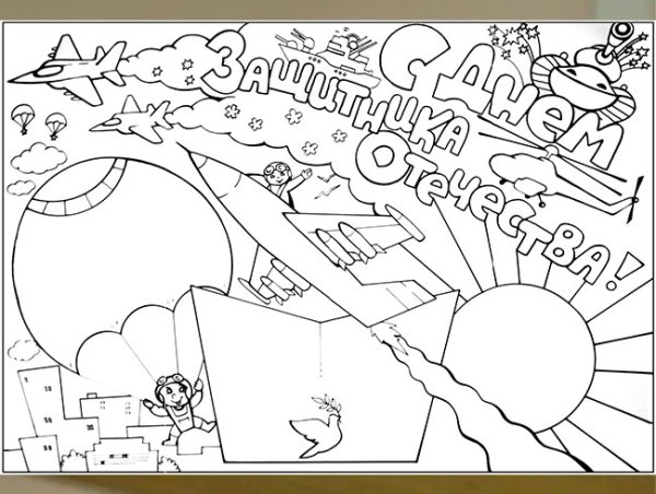 Стенгазета ко Дню защитника Отечества