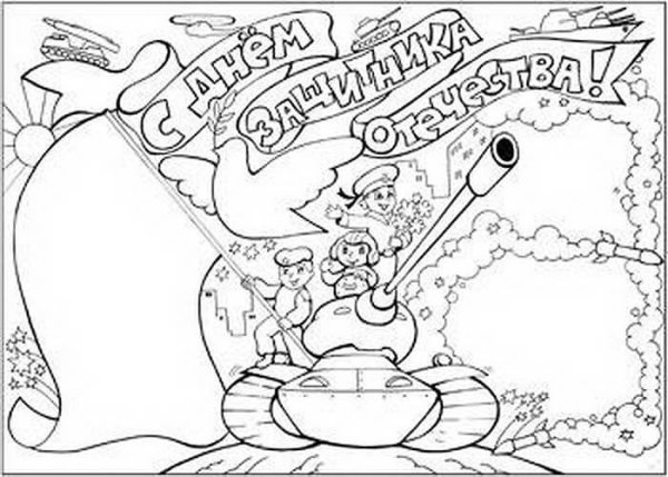 Стенгазета на 23 февраля шаблоны