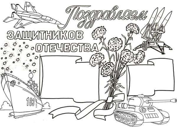 Плакат на 23 февраля