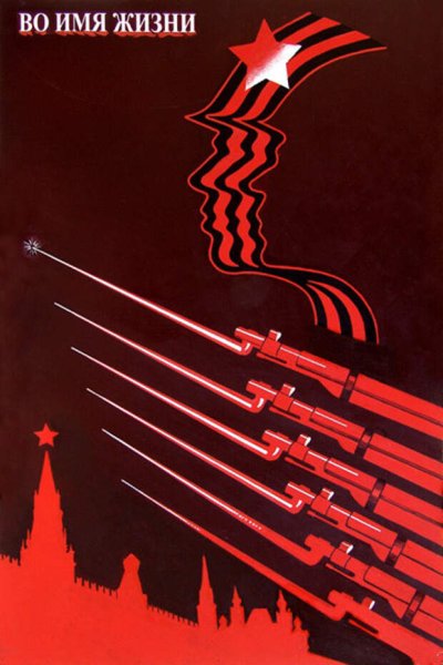 Плакаты на тему войны современные