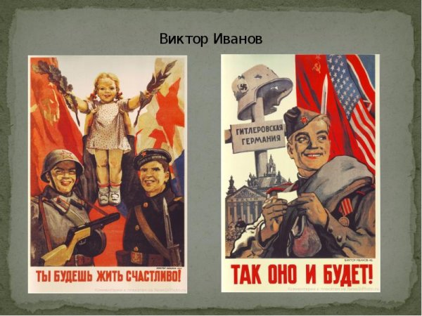 Плакаты Великой Отечественной войны