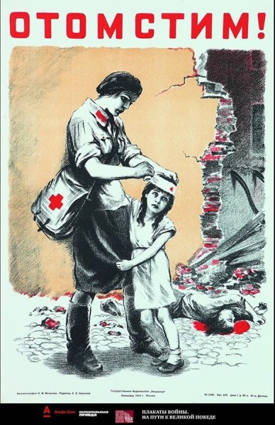 Плакаты ВОВ