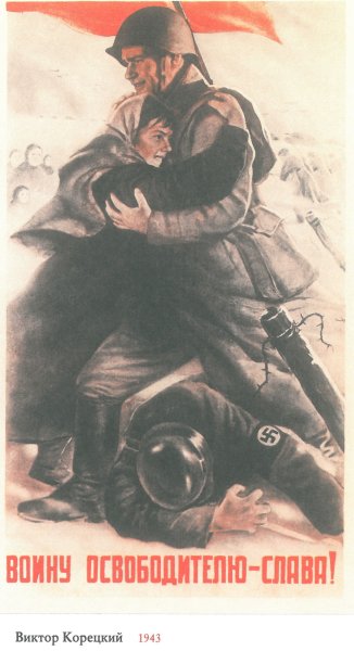 Плакат Александр Невский Великой Отечественной