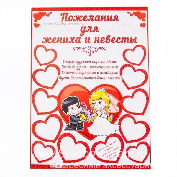 Веселые плакаты на свадьбу