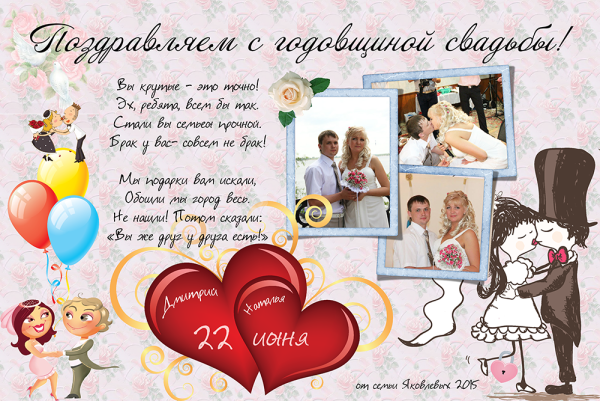 Плакат на свадьбу нарисовать