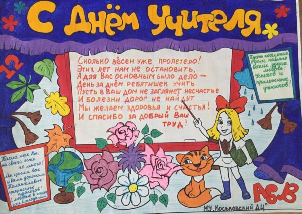 Блауаты на день учителя