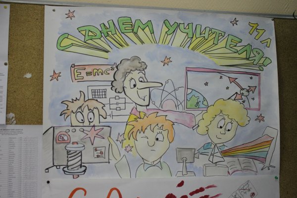 Прикольные школьные стенгазеты