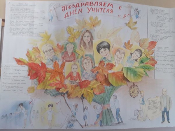 Плакат "с днем учителя!"