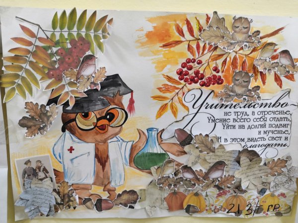 Необычная газета ко Дню учителя