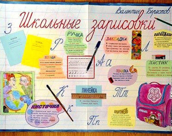 Школьные плакаты