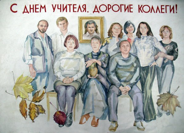 Рисунок на день учителя