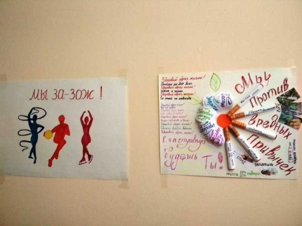 Идеи для плаката мы за ЗОЖ