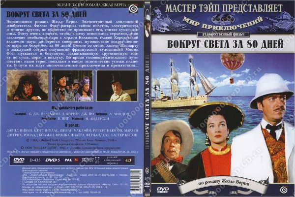 Вокруг света за 80 дней Жюль Верн фильм