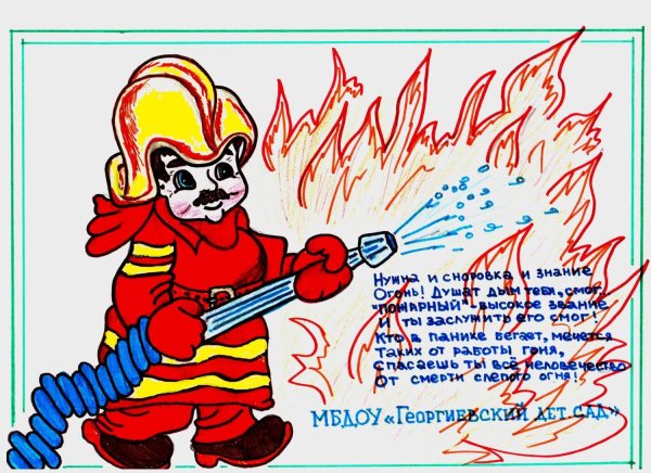 Открытка пожарному