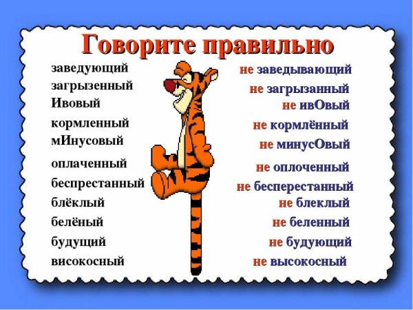 Стенгазета русский язык