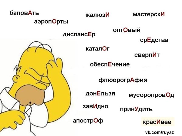 Памятка как говорить правильно