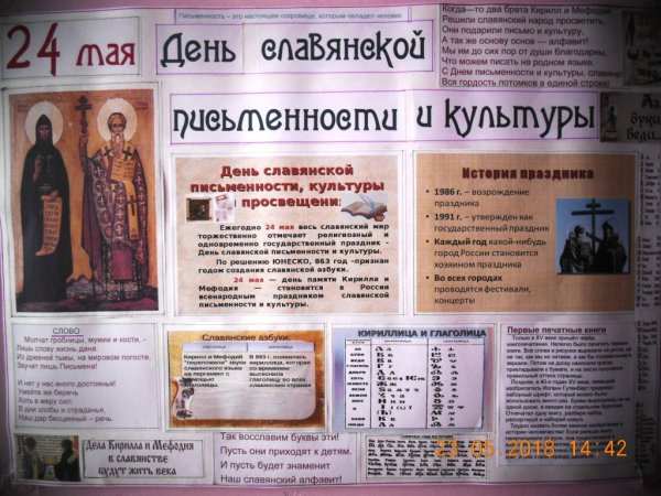 День славянской письменности плакат