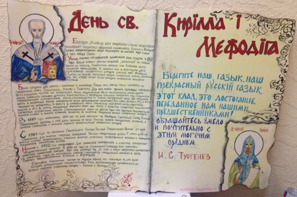 Плакат на тему день славянской письменности и культуры