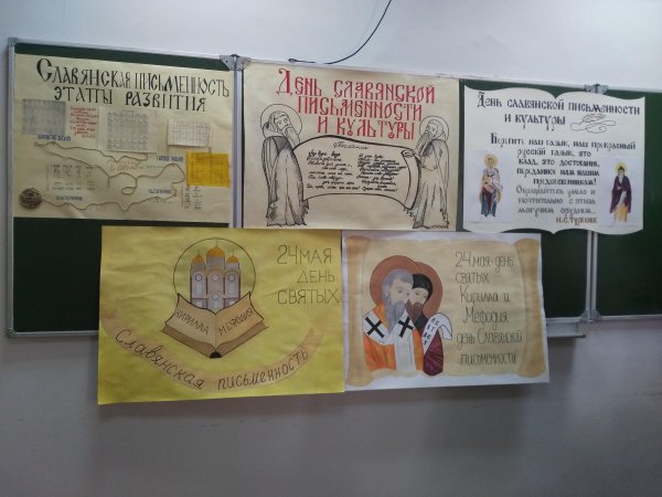 День славянской письменности плакат
