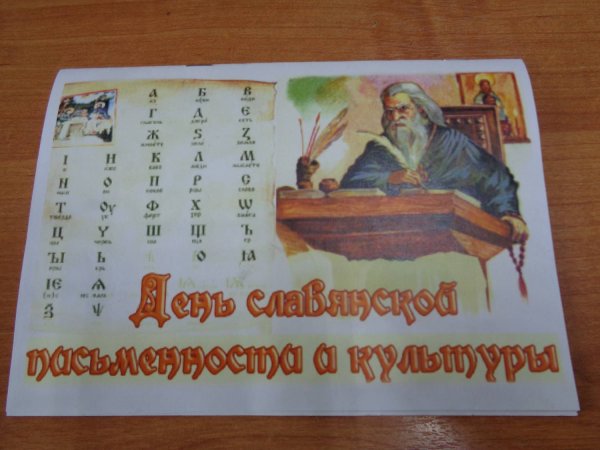 Поделка ко Дню славянской письменности