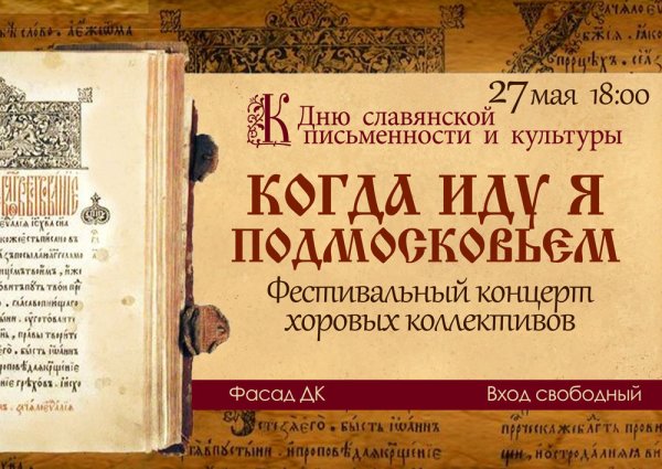 День славянской письменности и культуры афиша