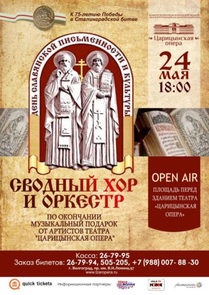 24 Мая день славянской письменности и культуры