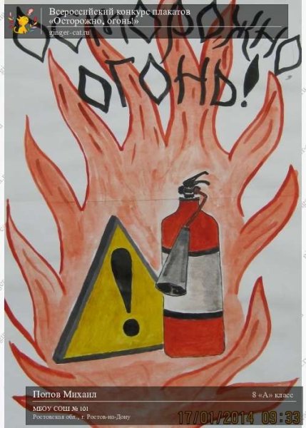 Осторожно огонь рисунки на конкурс