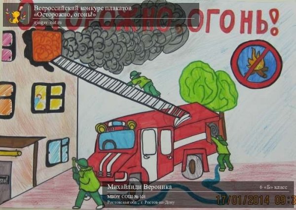 Конкурс осторожно огонь поделки