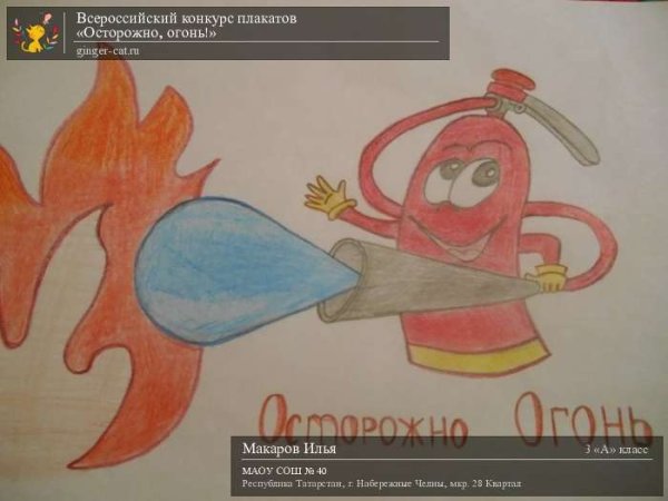 Осторожно огонь рисунки для детей