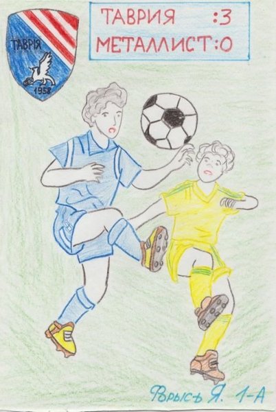 Рисунок на тему футбол