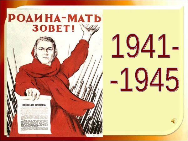 Плакаты Великой Отечественной