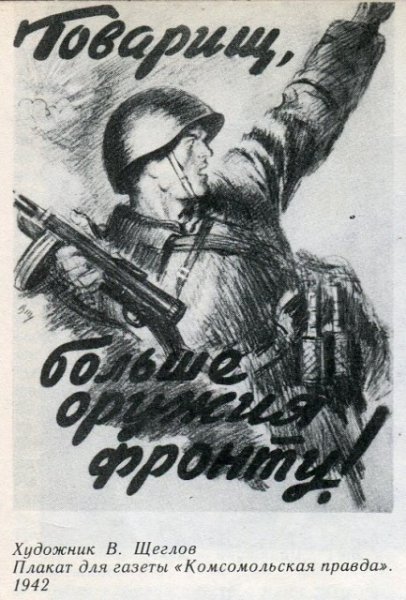 Плакаты периода Великой Отечественной войны 1941-1945