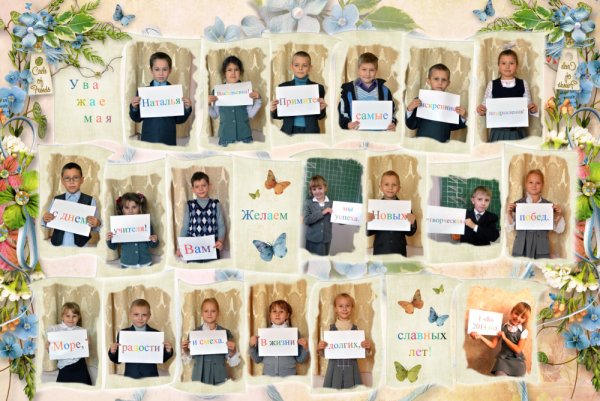 Коллаж поздравление учителю