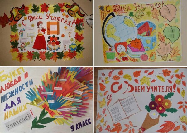 Объемный плакат на день учителя