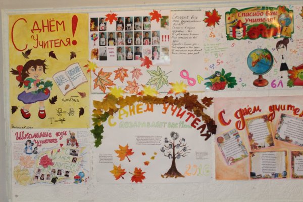 Стенгазета ко Дню учителя