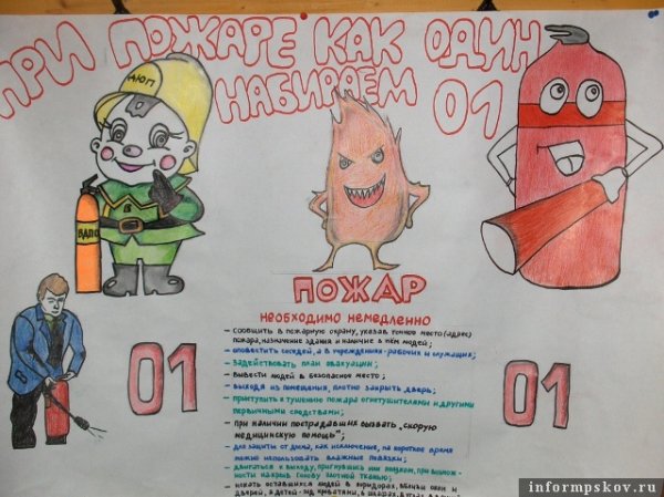 Стенгазета на тему пожарная безопасность