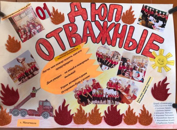 Плакат Наттем пожарная безопасность