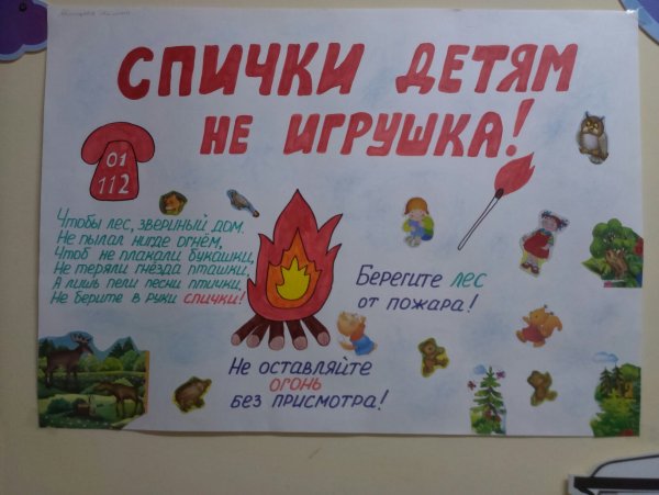 Рисунок на противопожарную тему