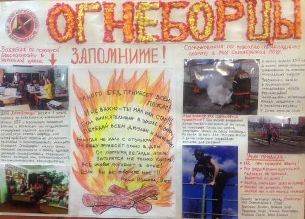 Пожарная безопасность рисун