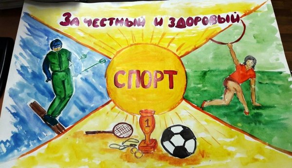 Здоровый образ жизни рисунок