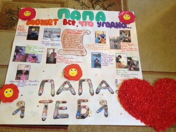 Газета мой папа самый лучший