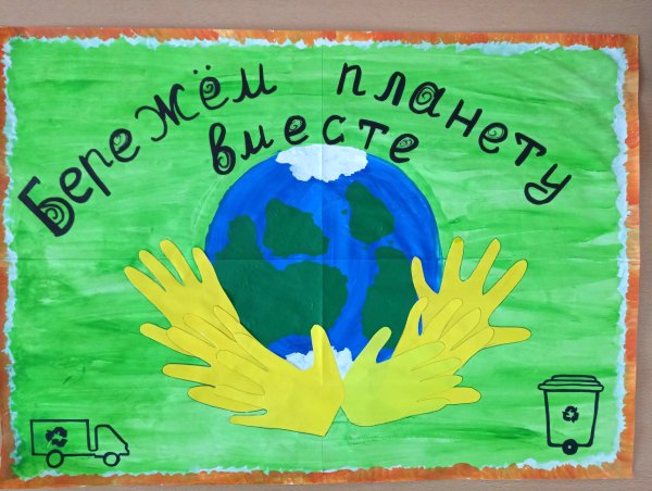 Экологический плакат